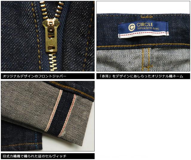 JAPAN BLUE JEANS ジャパンブルー ジーンズ CIRCLE #4 クラシックストレート 12.5oz アフリカ綿ヴィンテージセルヴィッチ デニム J404