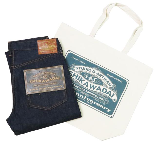 ダルチザン ステュディオ・ダ・ルチザン STUDIO D'ARTISAN 45周年限定生産 13.0oz 石川台 デニム ワンウォッシュ テーパードフィット ジーンズ SP-086 トートバッグ付属