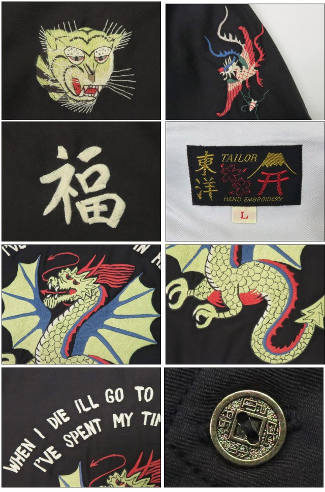 テーラー東洋 テイラー東洋 Tailor Toyo ベトナム ジャケット ベトジャン エイジングモデル DRAGON 1960年代後期 刺繍  コットンレーヨン ジャンパー TT15494 の通販はau PAY マーケット - アースマーケット | au PAY マーケット－通販サイト