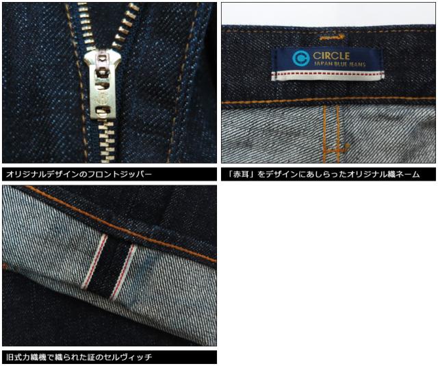 JAPAN BLUE JEANS ジャパンブルー ジーンズ CIRCLE #3 ストレート 14.8oz アメリカ綿 ヴィンテージセルヴィッチ デニム J301