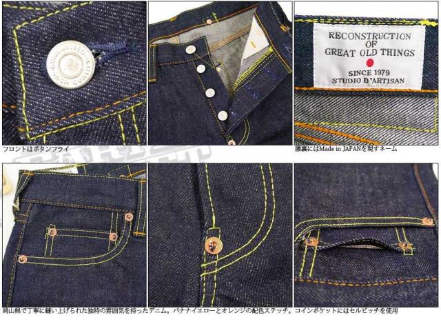 ステュディオダルチザン STUDIO D'ARTISAN タイトストレート ノンウォッシュ 限定生産 35周年モデル 蓼正藍デニム do1-35 ステュディオダルチザン STUDIO D'ARTISAN タイトストレート ノン