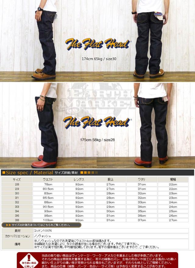 フラットヘッド THE FLAT HEAD ジーンズ 1015 レギュラー