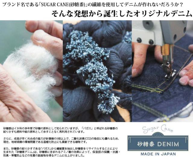 シュガーケーン SUGAR CANE 16.25oz 砂糖黍 ファイバーデニム SC40304A レギュラーストレートジーンズ
