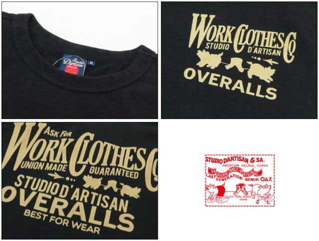 ダルチザン ステュディオ・ダ・ルチザン STUDIO D