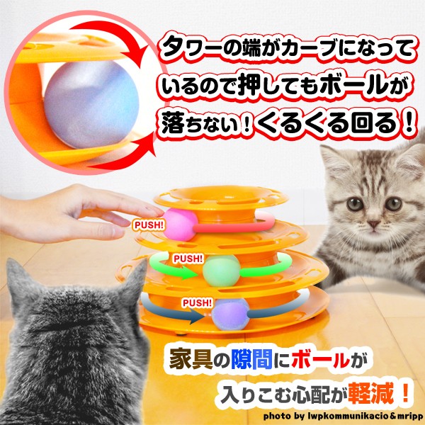 猫 おもちゃ オモチャ 電池不要 キャットボールタワー 猫用 ペット