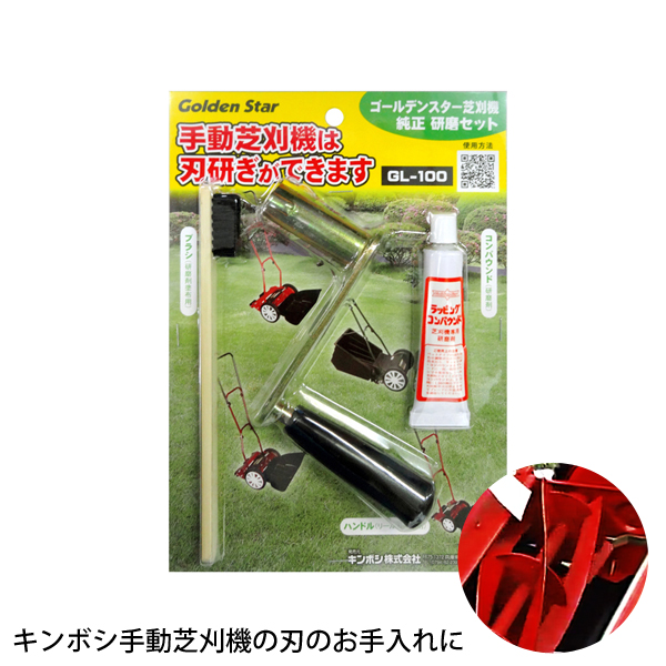 研磨セット