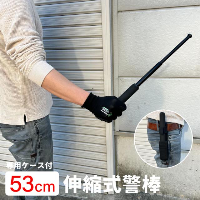 伸縮式警棒