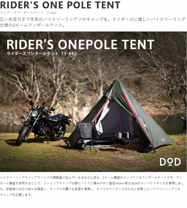 送料無料 Dod ライダーズワンポールテント T1 442 ワンポールテント モノポールテント ツーリング アルミペグ ドッペルギャンガー アウトドア 全国宅配無料 Www Wedding Dress Preservation Net