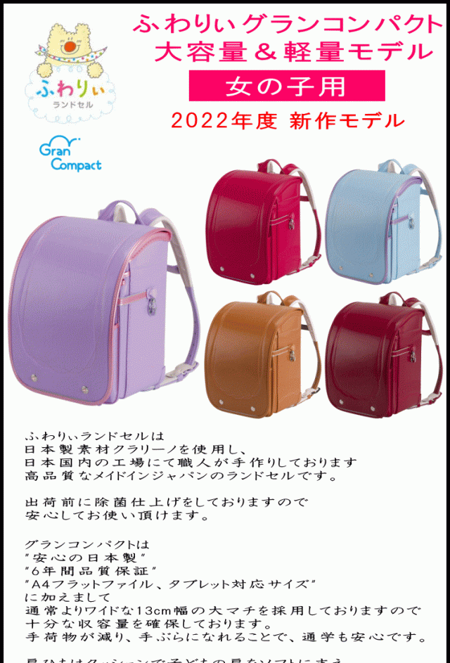 期間限定価格 22年モデル 新作 ふわりぃランドセル 女の子カラー グランコンパクト 05 スミレ パールピーチ ビビッドピンク サックス パールラ 内祝い Www Kaneorthotics Co Nz