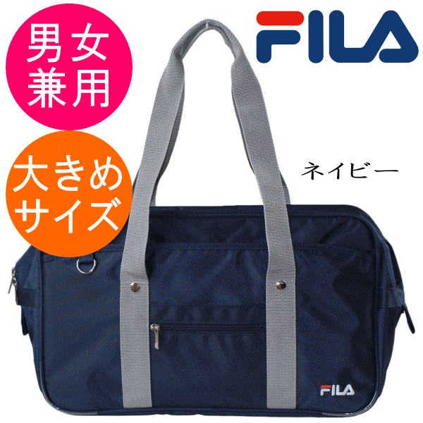 FILA(フィラ)スクールバッグ 大きめサイズ 学生かばん 手提げ鞄 通学