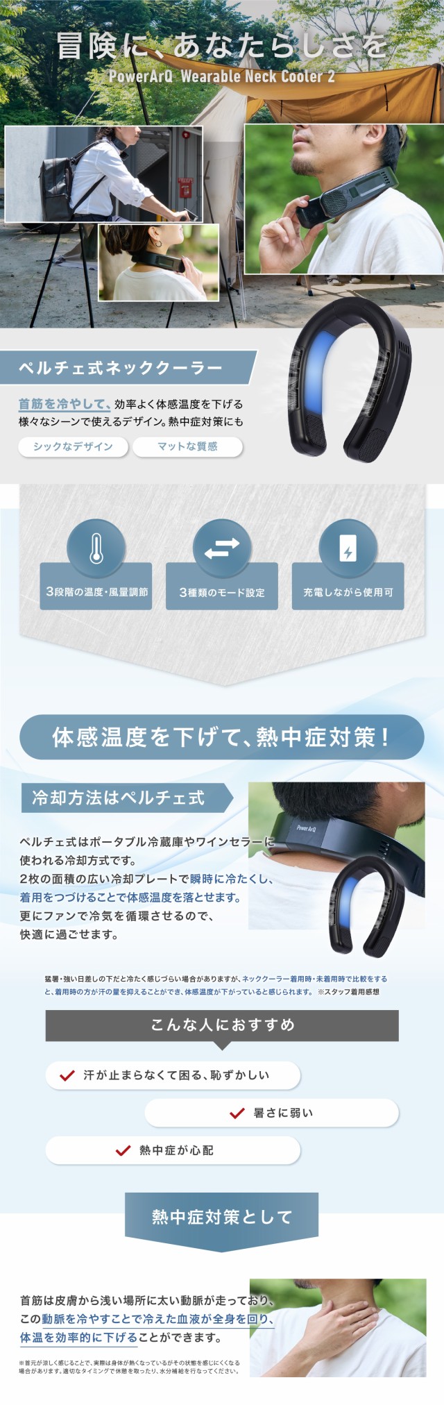 ネッククーラー