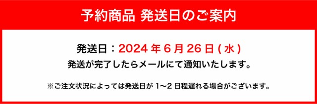 出荷日案内