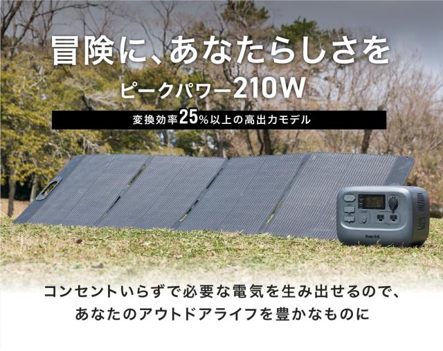 ソーラーパネル ソーラー 太陽光 折りたたみ 折り畳み ソーラーパネル充電器 折り畳み ソーラー充電器 ソーラー充電 蓄電池 PowerArQ Solar 210W