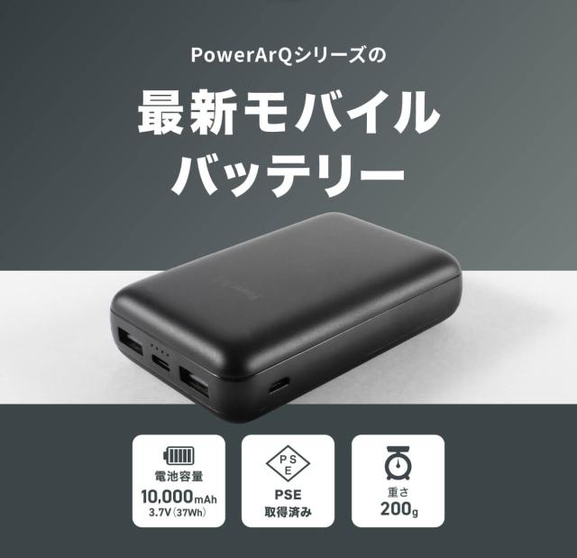 PowerArQ PowerBank3 A10000 モバイルバッテリー【10000mAh / 5V / 2.0A / 37Wh / 出力 USB Type-A,C/入力 USB Type-C Micro】