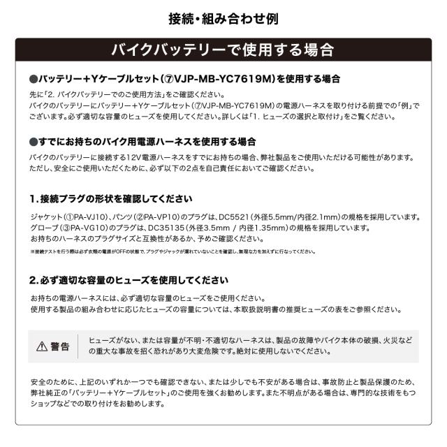 電熱 バイク バッテリーケーブル