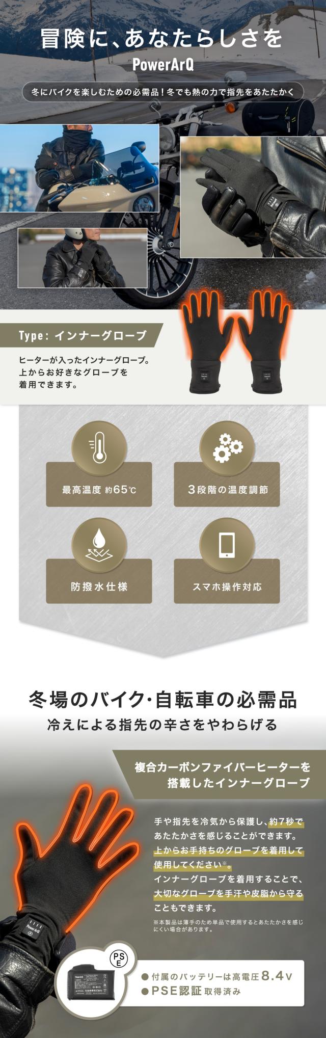 電熱グローブ