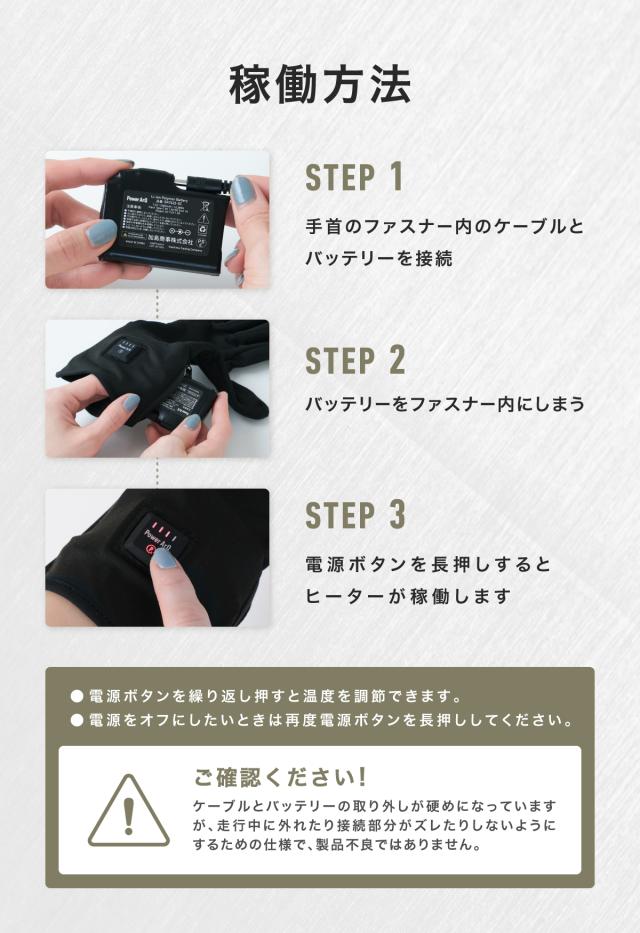電熱グローブ