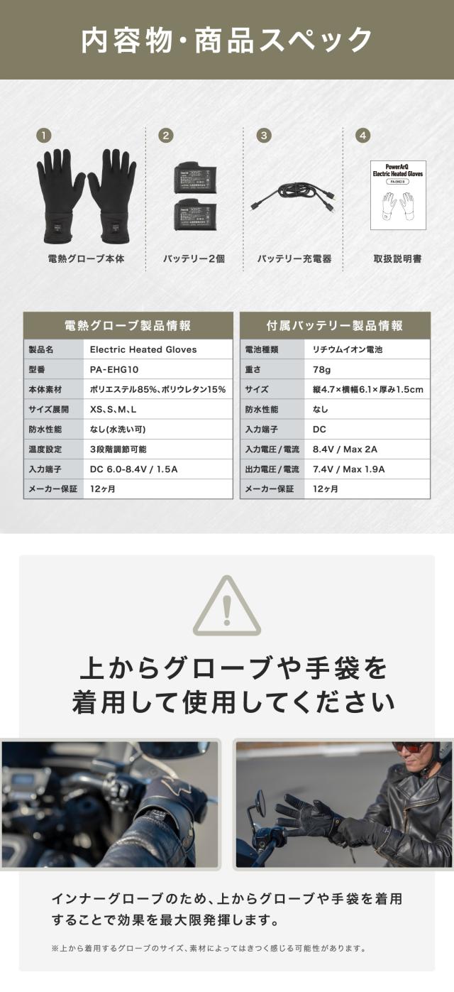 電熱グローブ