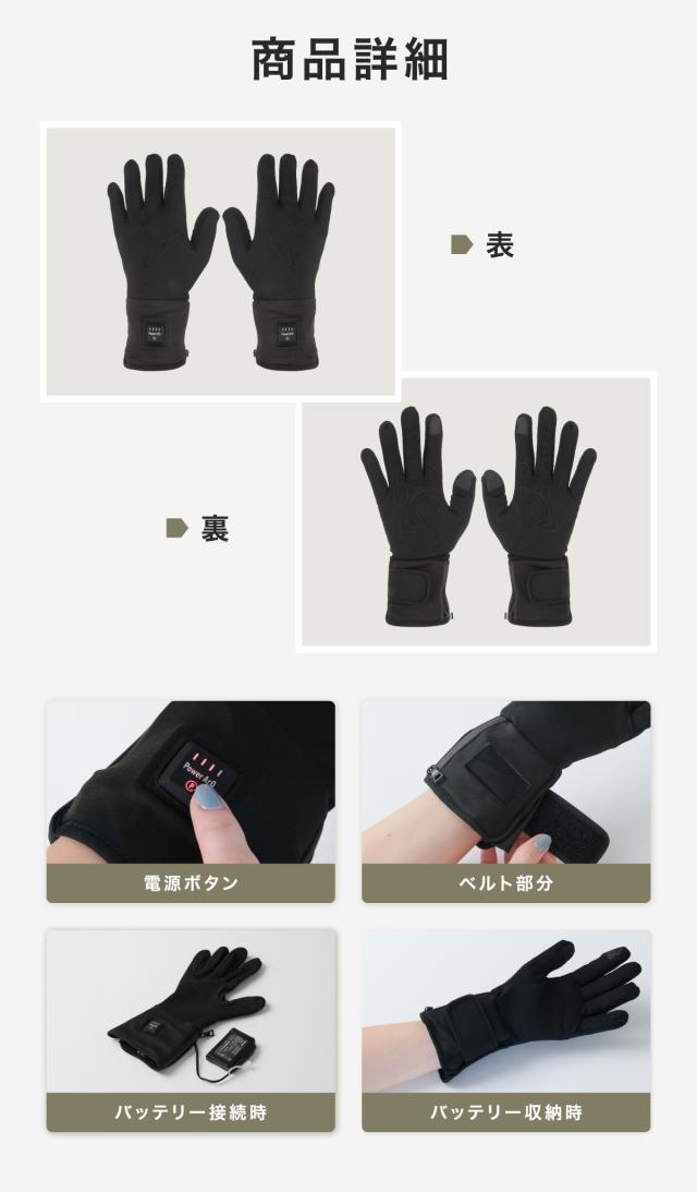 電熱グローブ