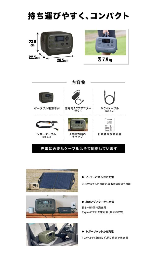 ポータブル電源
