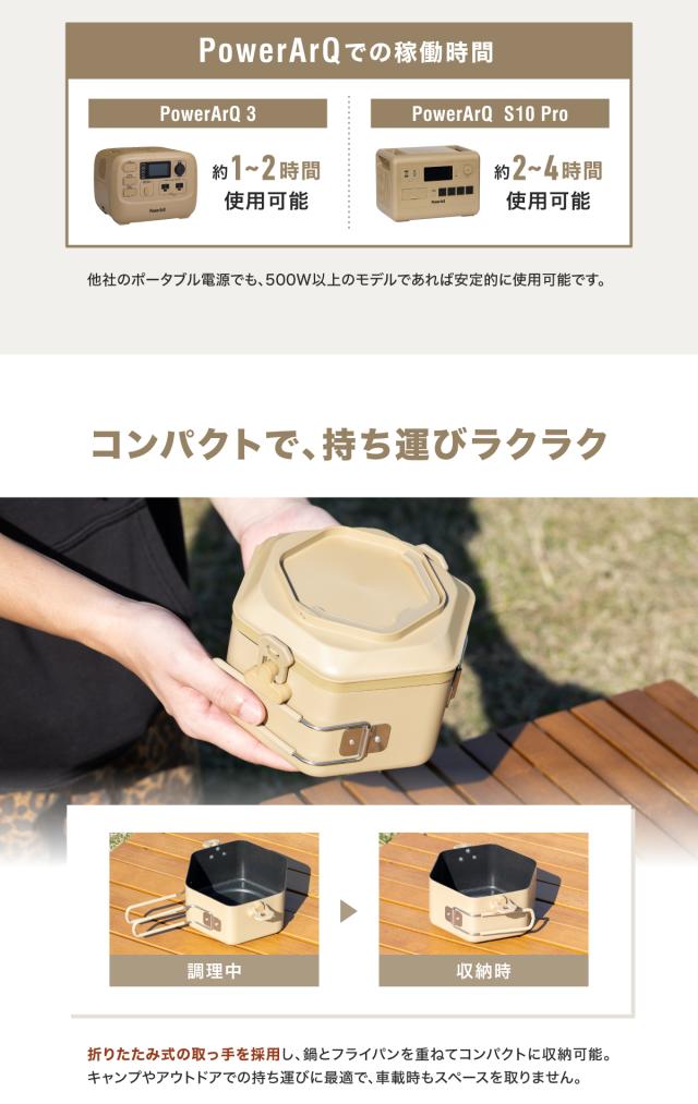 ポータブルクッキングポット