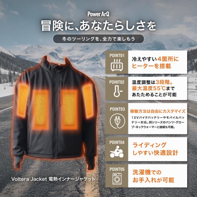 電熱ジャケット
