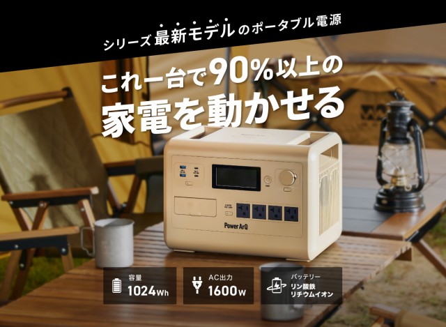 ポータブル電源