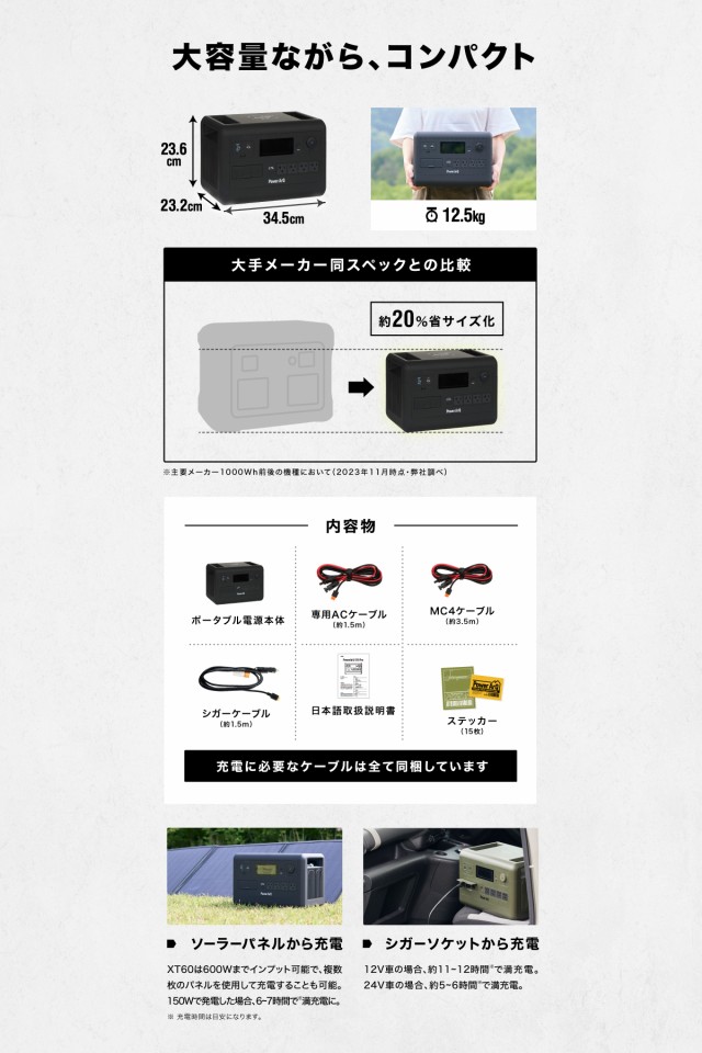 ポータブル電源