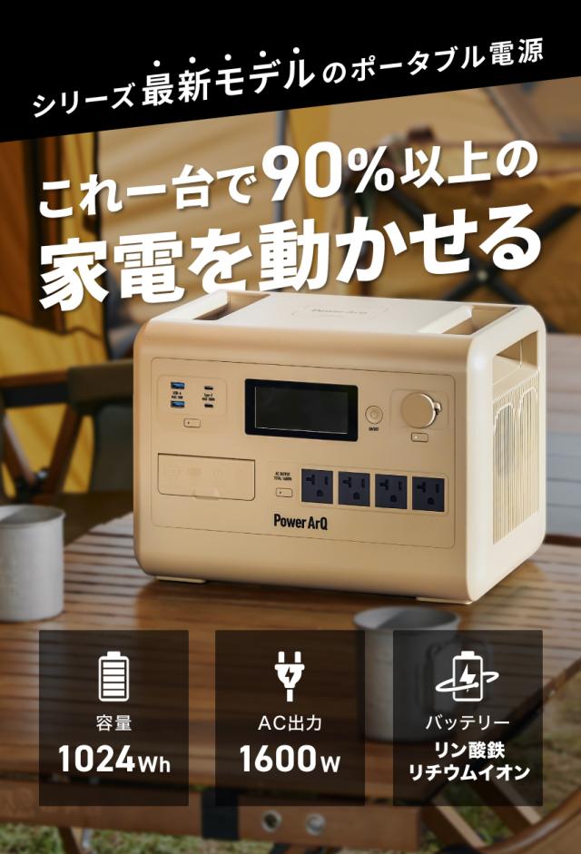ポータブル電源 1024Wh PowerArQ S10 Pro ポータブルバッテリー
