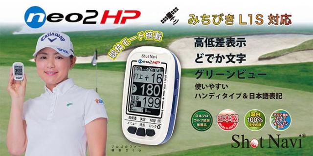 shotnavi neo2 HP