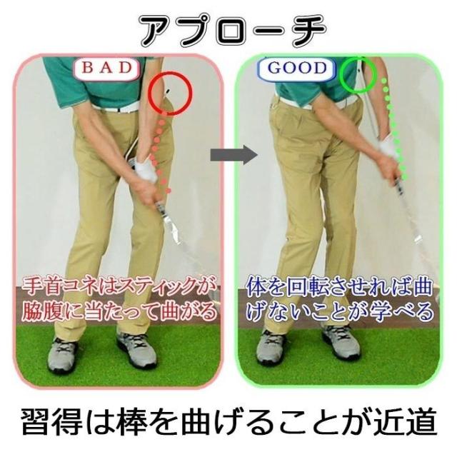 サンタック GOLF こねらん棒 アプローチ