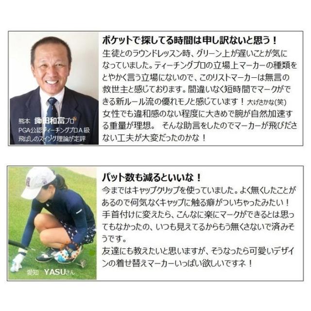 サンタック GOLF リストマーカー コメント