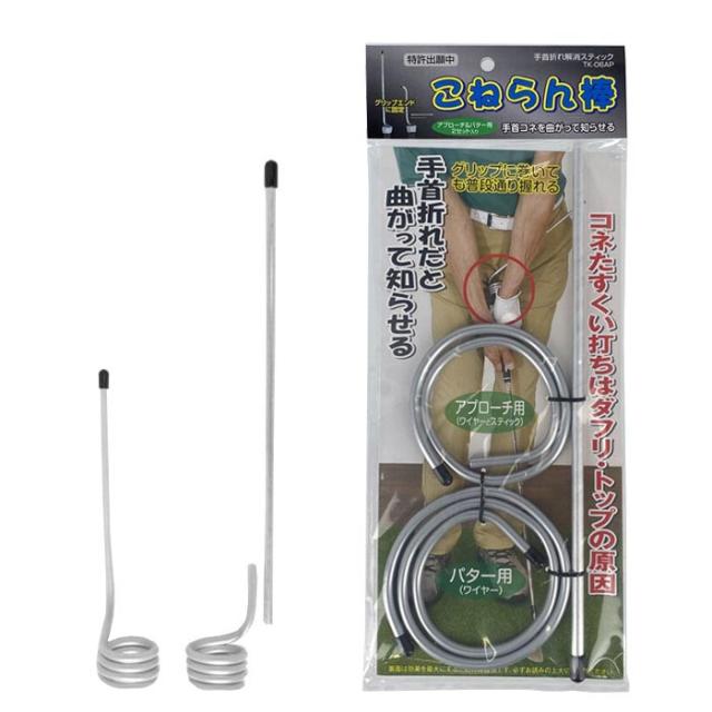 サンタック GOLF リストマーカー TK-06AP こねらん棒