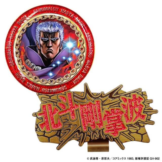 北斗の拳 ゴルフマーカー ラオウ