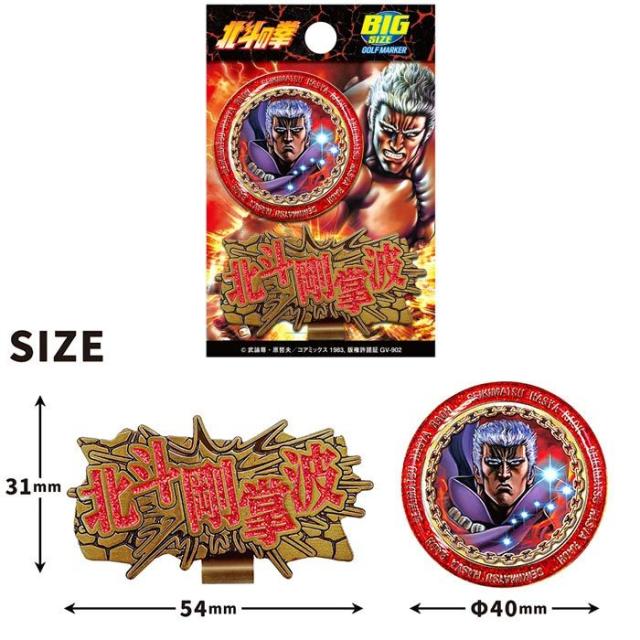 北斗の拳 ゴルフマーカー ラオウ view1