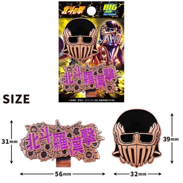 北斗の拳 ゴルフマーカー ジャギ view1