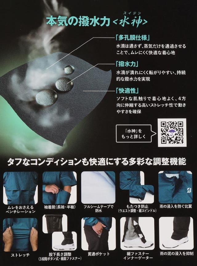 BRIDGESTONE GOLF Suizing 水神 レインウェア 上下セット view4