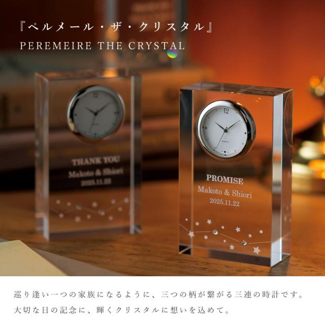 公式の プレゼント 両親 結婚式 時計 親ギ 披露宴 贈呈品 記念品 置き時計 三連 名入れ 家族三住奏 ハーモニー ペルメール ザ クリスタル 置き時計 Revuemusicaleoicrm Org