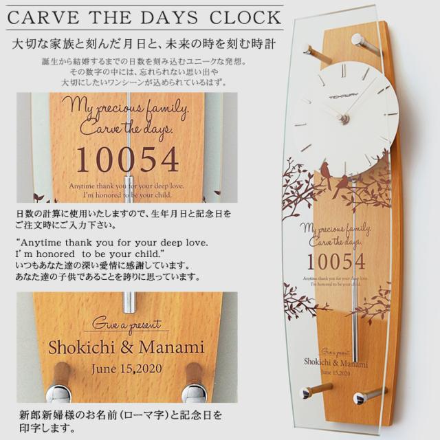 カーヴ ザ デイズ クロック 壁掛け時計 ローズ ギフト 披露宴 名入れ 壁掛け時計 披露宴 インテリア 寝具 両親 プレゼント 結婚式