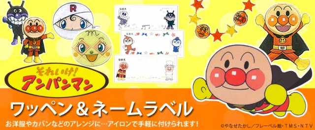 ワッペン アイロン キャラクター アップリケ アンパンマン ジャムおじさん ネームラベル Ann009 稲垣装飾 手芸用品 入園 入学の通販はau Wowma ワウマ Fanmary ファンメアリー 商品ロットナンバー