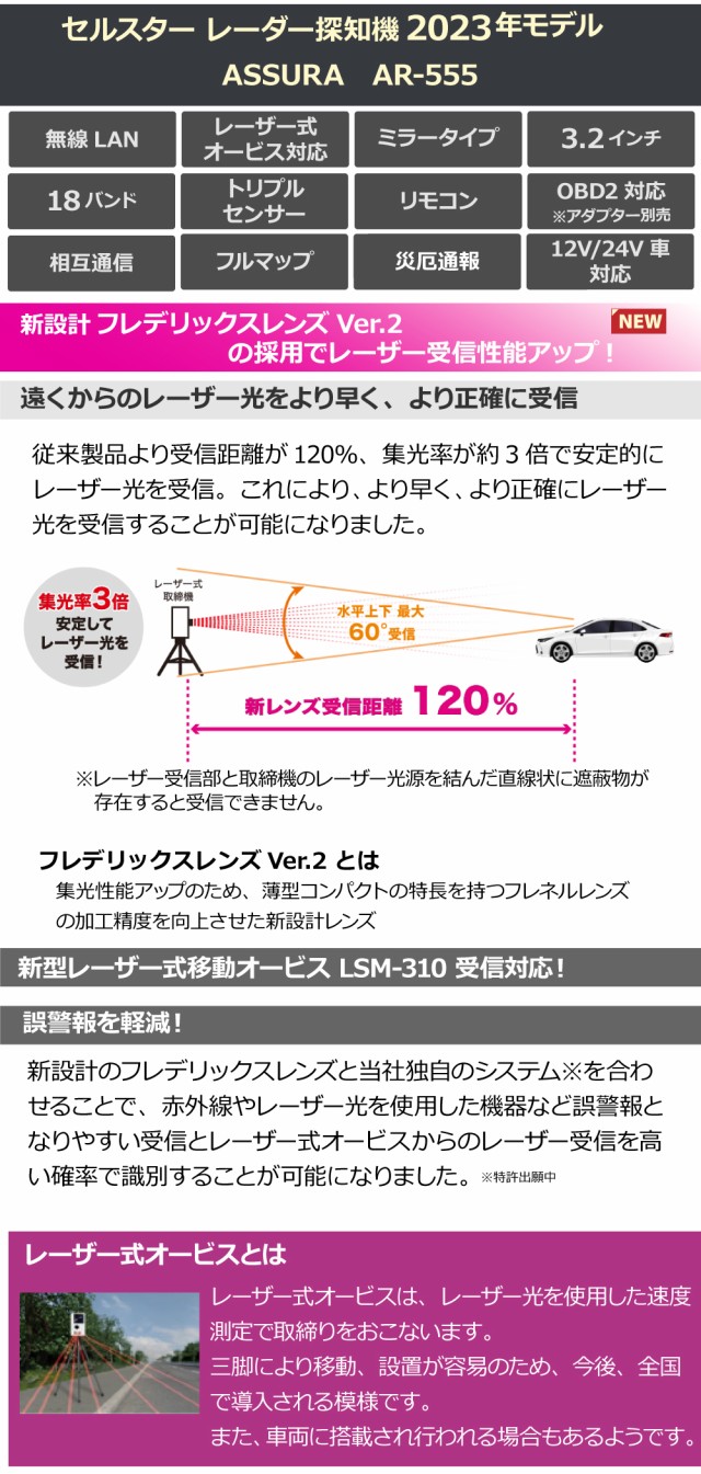 セルスター レーザー＆レーダー探知機 AR-555/ レーザー式オービス対応