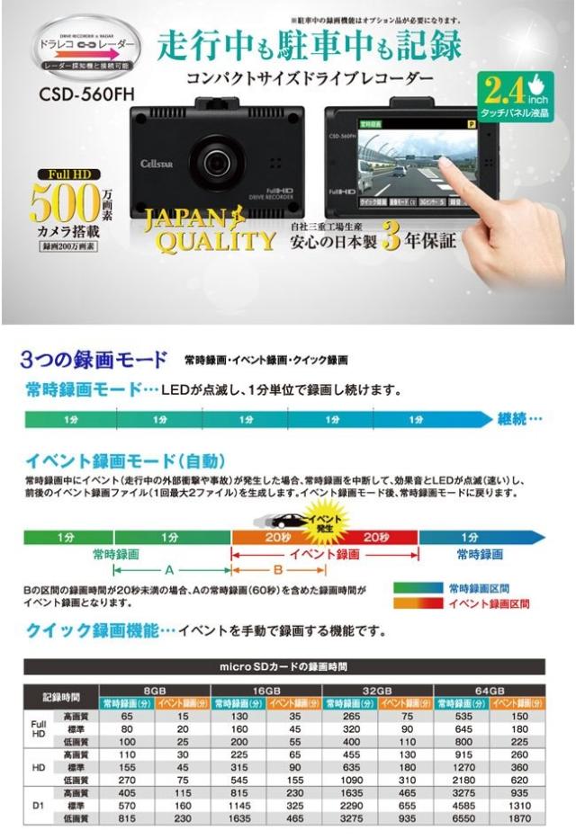 激安ブランド セルスター ドライブレコーダー Csd 560fh Gdo 05 常時電源コードセット 駐車監視 パーキングモード録画 タッチパネルモニター 特売 Olsonesq Com