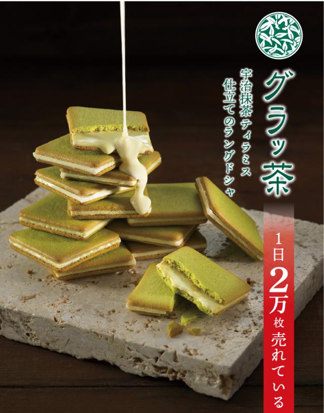 人気特価激安 送料込 グラッ茶48枚入 クッキー 贈り物 お土産 お菓子 ご挨拶 内祝 御祝 御供 お彼岸 ギフト スイーツ Sale 送料無料 Www Iacymperu Org