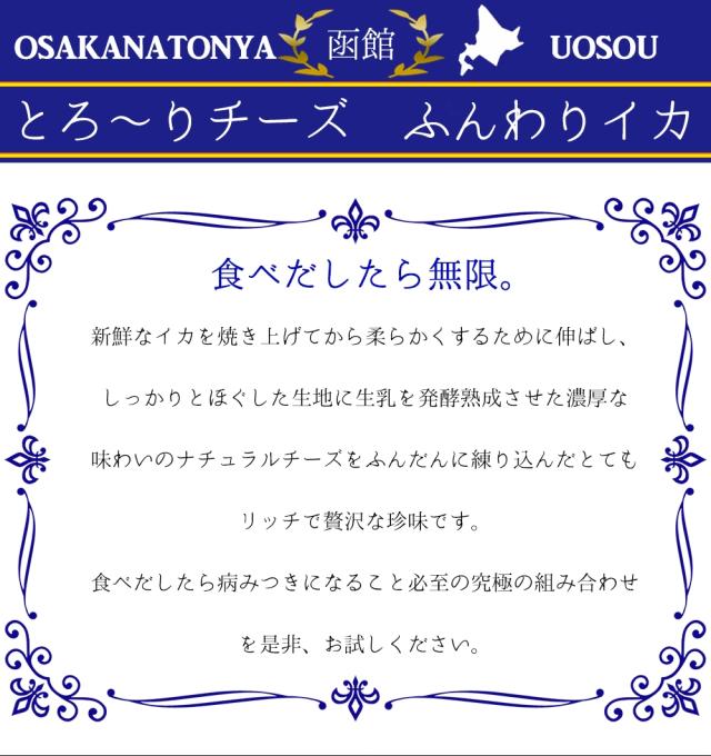 魚奏 とろ〜りチーズ ふんわりイカ 180g 訳あり 送料無料 メガ盛り