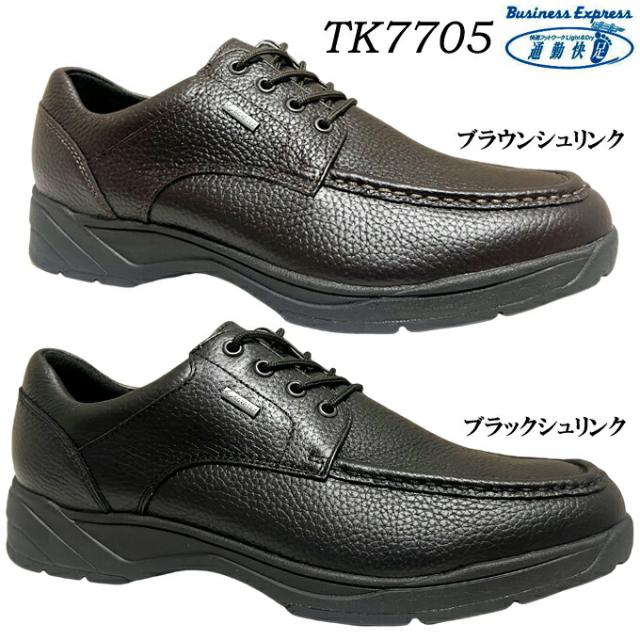カジュアルシューズ メンズ 通勤快足 TK7705 ゴアテックス 防水 GORE-TEX ブラック ブラウン 24.5~28.0cm シボ革 シュリンク Business Express 革靴 幅広 3E 甲高幅広 天然皮革 本革 牛革 通気性 防滑 軽量 屈曲性 男性 紳士 アサヒシューズ