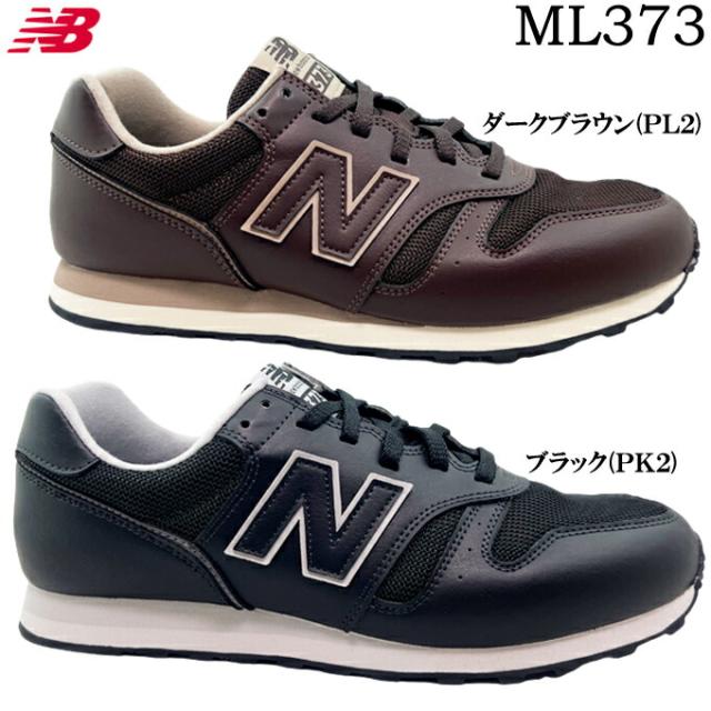 スニーカー メンズ new balance ニューバランス ML373 PK2 ブラック PL2 ダークブラウン 25.5~28.0cm カジュアル ウォーキング スポーツ デイリーシューズ 普段履き 衝撃吸収 男性 紳士 学生 送料無料