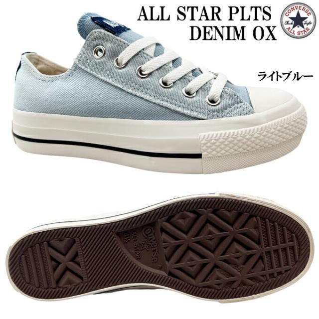 スニーカー レディース コンバース オールスター PLTS デニム OX ライトブルー 22.0~25.0cm CONVERSE ALL STAR PLTS DENIM OX ローカット OXカット 女性 婦人 学生 タウン カジュアル