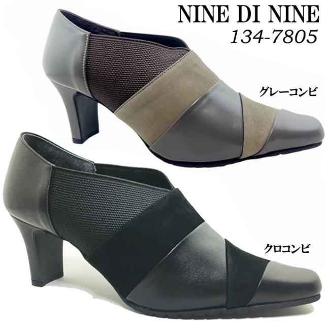 ブーティ レディース NINE DI NINE No.134-7805 ナイン・デ・ナイン ショートブーツ パンプス スリッポン サイドゴア ヌバック調 コンビ素材 低反発 ハイヒール 幅広 3E EEE 靴 シューズ 本革 日本製 女性 made in japan 婦人 女性 ナインデナイン