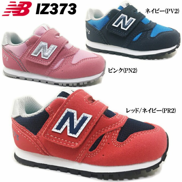 新発売 ベビーシューズ new balance ニューバランス IZ373 PR2/PN2/NV2 インファント スニーカー カジュアル  デイリーシューズ 普段履き ソフト 期間限定-キッズベビー・マタニティ,ベビー - BALADNA