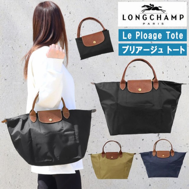 ロンシャン バッグ 1623-089 Le Pliage ル・プリアージュ